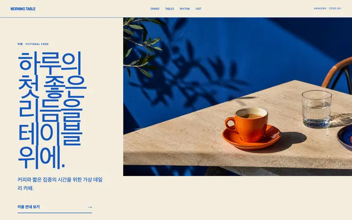 MORNING TABLE 데스크톱 미리보기