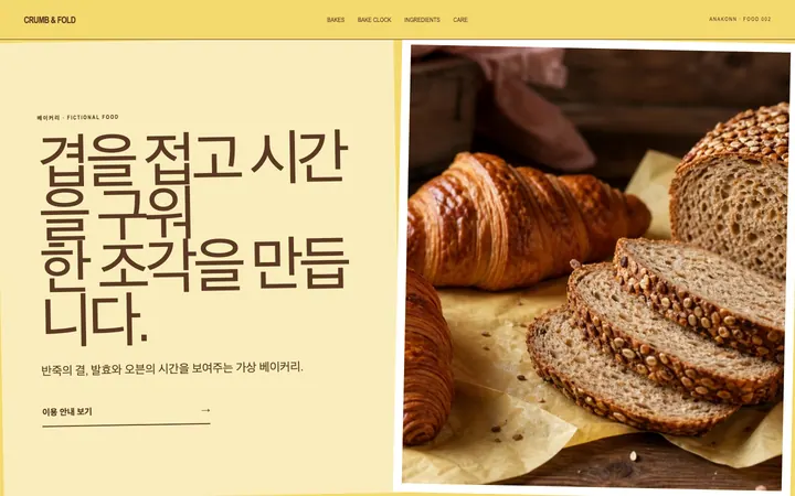 CRUMB & FOLD 데스크톱 미리보기