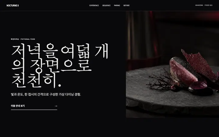 NOCTURNE 8 데스크톱 미리보기