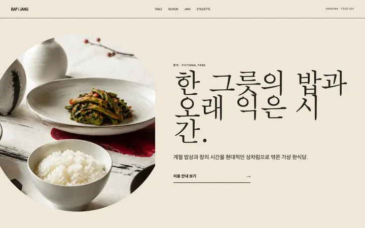 BAP / JANG 데스크톱 미리보기