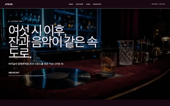 AFTER SIX 데스크톱 미리보기