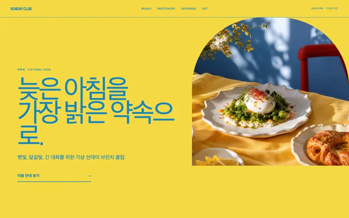 SUNDAY CLUB 데스크톱 미리보기