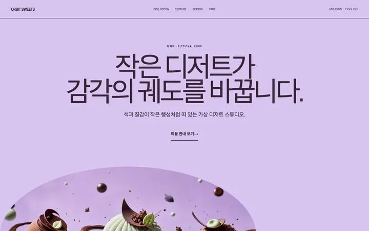 ORBIT SWEETS 데스크톱 미리보기