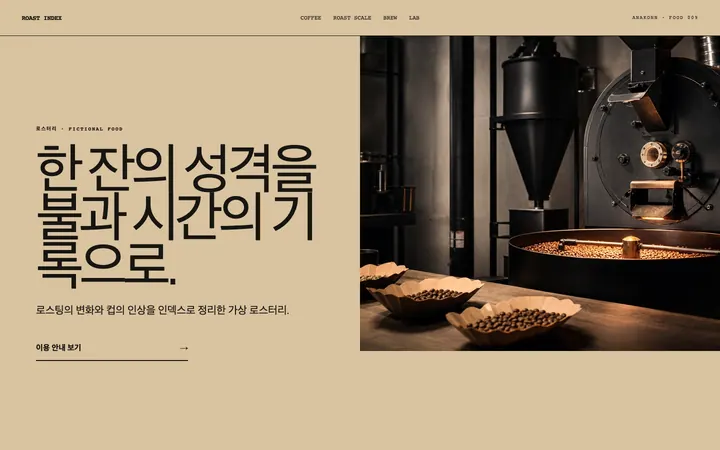 ROAST INDEX 데스크톱 미리보기