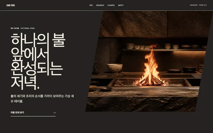 ONE FIRE 데스크톱 미리보기